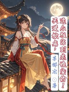 天道宗宗主