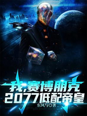 赛博朋克2077帝国大厦