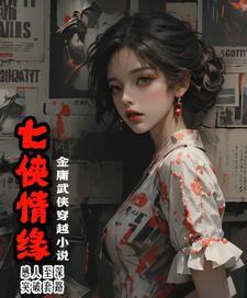 七侠八义