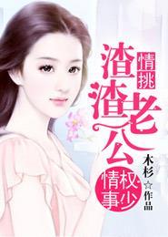 权少太无情免费阅读