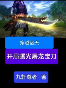 穿越诸天杀主角的