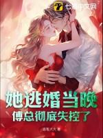 她逃婚了