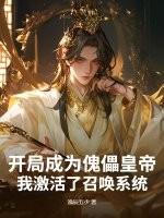 开局成为傀儡昏君