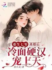 重生七零后军婚难袭