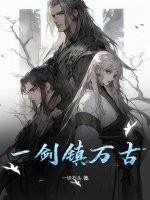 一古一轮回