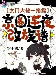 玄门大佬一字断命