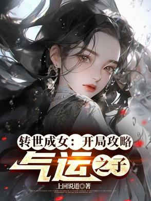 转世成神