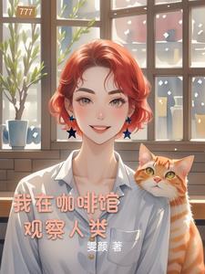 我在咖啡厅用英语怎么说