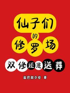 仙子的修行15