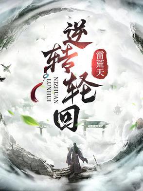 轮回转世的真相