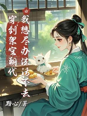 穿越到架空世界的