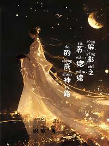 综影视之苏陌