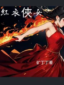 红衣侠女的K线形态代表什么意思