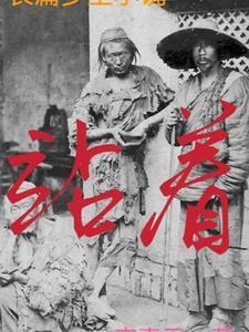 站着拼音