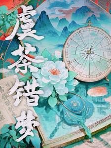 虞梦