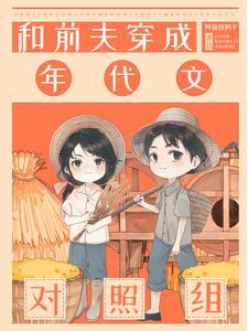 七零炮灰养娃记[穿书