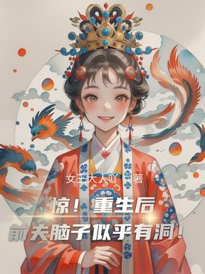 重生后前夫突然到追我免费