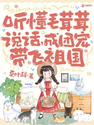 毛茸茸的团宠崽崽