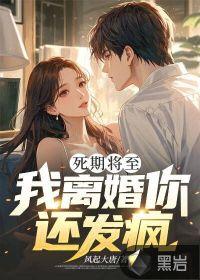 死期将至什么意思