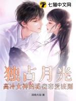 独占月光免费链接