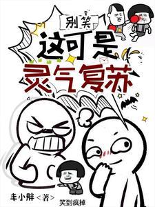 灵气复苏我才是真正的大恐怖