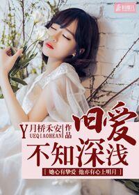 旧爱不休的意思