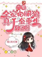 重生90全家修仙
