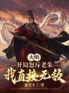 大明王朝终其