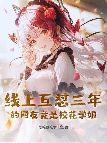 网络校花