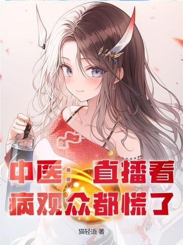 中医直播课