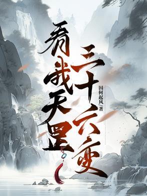 天罡三十六变指什么