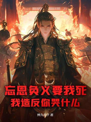 忘恩负义的下一句