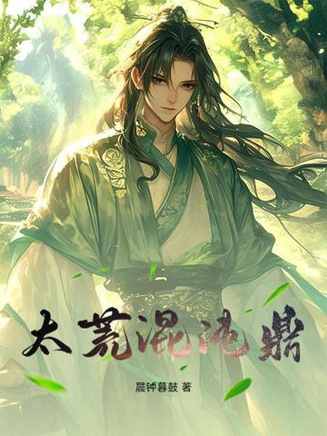 洪荒混沌造化鼎
