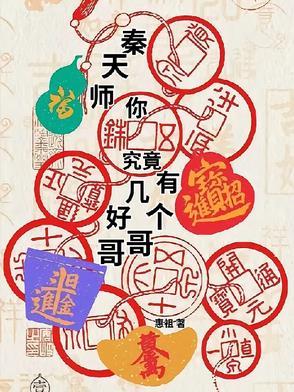 秦天是什么中的人物