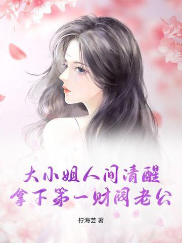财阀大小姐气质