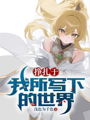所谓的挣扎