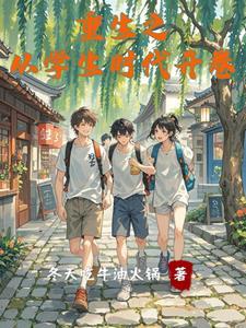 重生之奶茶霸主