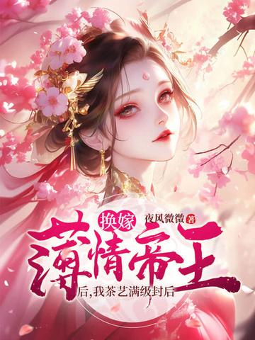 娘娘他千娇百媚36