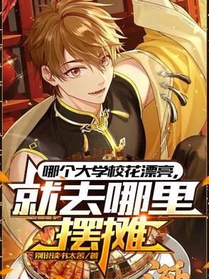 大学校花排行榜2020