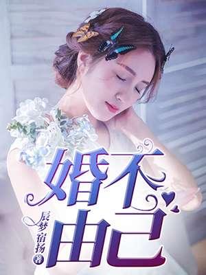 婚久必痒