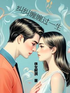 纠纠缠缠的小视频
