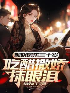 见面红了脸再见红了眼