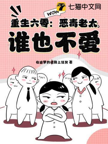 重生六零年代恶毒村姑