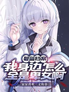 カリン 碧蓝档案