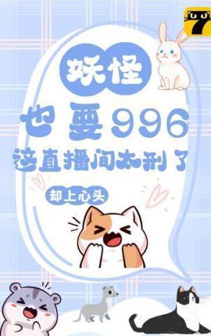 主播妖怪是谁