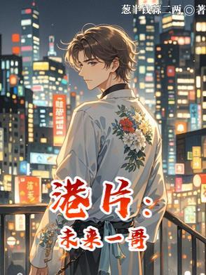 未来影院港剧