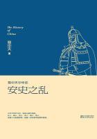 易中天中华史安史之乱