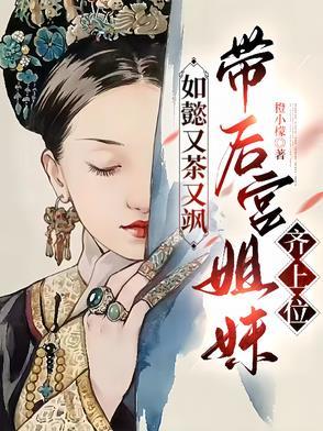 如懿好婊