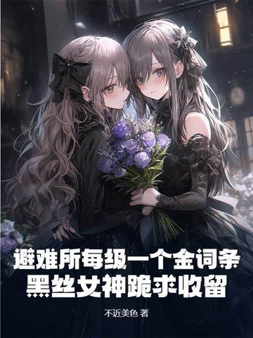 避难所h