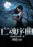 亡魂之音怎么获得